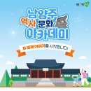 [남양주 역사문화 아카데미] 지역 박물관의 역할과 기능 네이버블로그