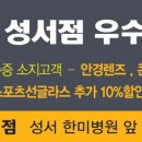 무극안경콘텍트성서점 네이버블로그