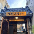 빡돈전포점