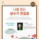 글쓰기의 첫걸음 이미지