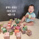 중기 후기 토핑 이유식 큐브 / 애플스푼으로 9개월 밥태기 극복 !
