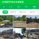 산내들민박2 이미지