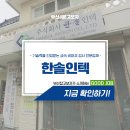한솔인텍