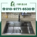 남악1로 52번길 83 | 목포 사각싱크볼 교체, 옥암동 물빠짐 불편 해결 아티잔 설치 비용