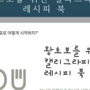 감성 캘리그라피 레시피 이미지