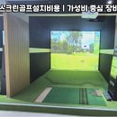 공주스크린골프 이미지