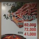팔백고기집