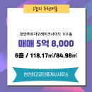 성성명품공인중개사사무소 | 성성동 아파트 천안푸르지오레이크사이드 천안최고공인중개사사무소 매물