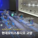 큐브 모터스 | 고양 현대모터스튜디오 체험 상설 전시 24개월 아기랑 후기