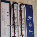 농원경로당 | [청려장 명아주 지팡이] 어르신을 위한 고급 자연의 선물