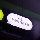 씨유 장전온천천로점 네이버블로그