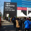 기흥역지웰푸르지오 이미지