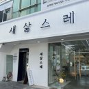 새삶스레 그린그린컴퍼니 이미지