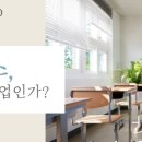 교직의 현 주소, 교사는 매력적인 직업인가?(교육정책 네트워크 자료 옮김) 이미지