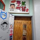 소문난뚱보찜닭 이미지