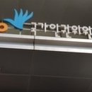 장애학생은 특수교육만 받나요? 방과후학교 참여방안 마련 이행A초등학교 인권위 권고 수용‥지원방안·보조인력 배치 등 계획 밝혀 이미지