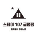 스테이107 이미지