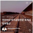 천안사랑공인중개사사무소 이미지