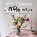 7307 | 창원 플라워 원데이클래스 노리뜰원예교육센터 화병 꽃꽃이 수업 후기