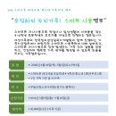 안산시청소년상담복지센터 주최 - 스마트폰 과사용 어린이와 부모님 대상 가족 치유캠프 이미지