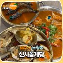 세븐일레븐 제주노형한신점 | 제주도 가족모임 노형동 간장게장맛집 신사꽃게당제주점