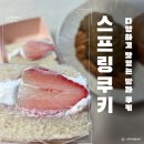 안성시보건소 | 주문 예약가능한 안성 베이커리 맛집 스프링쿠키