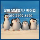 성화냉열