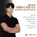 케이원골프아카데미 | [양재골프레슨] 케이원골프아카데미 신영훈 프로 - 엎어치는 아이언 스윙 1회 레슨만에 고치기