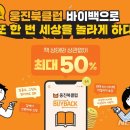 바이백