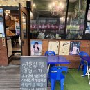 선술집맹 | 월곶 술집 / 선술집맹 / 월곳 안주 맛있는 이자카야