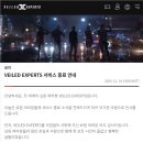 (공식) 베일드 엑스퍼트 서비스 종료 이미지