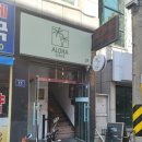 알로하약국 이미지