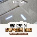 씨유 위례우미린점 | 송파위례꿈에그린24단지 싱크대 상판 연마 광택 및 항균 나노 코팅