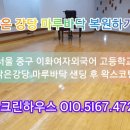 태장마루도서관 강당 | [이화외고] 학교 강당,교실, 체육관 마루바닥 샌딩연마 + 기계세척 + 바닥왁스코팅으로 복원 시공비용...