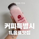 1L커피특별시