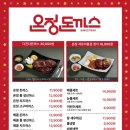 온정돈까스 이미지