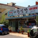 함흥식당 이미지