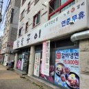 당진냉면갈비 네이버블로그