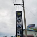 펜션 썬베이 이미지