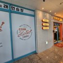 코인홀릭 동탄산척점 이미지
