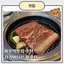 청기와타운 (마포점) | 마포역맛집 추천, 청기와타운 마포점 방문후기