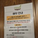 산골음식 | 가평 맛집 솥뚜껑닭볶음탕 원조 산골농원 후기, 가격, 주차