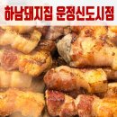 하남돼지집 운정신도시점 이미지