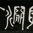 상주 청간정 이미지