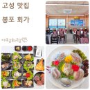 봉포해풍공원 | 강원도 고성 횟집 맛집 봉포해수욕장 근처 봉포 회가