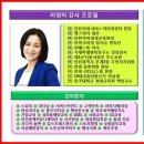 허정미 강사의 파워스피치 (동영상) 이미지