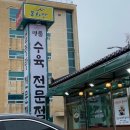 설악봉화산설렁탕 이미지