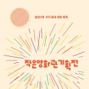 작은영화관 이미지