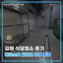 김해식당 - 경주시 | 김해 식당청소 후기, 이자카야 주방 대청소로 달라진 위생 환경