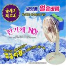 ▶얼음바람제조기 ★얼음바람★아이디어 선풍기를 냉풍기로 시원한바람 에어컨NO 전기세NO 빙풍기★MBC 공감 특별한 세상 방송★히트방송 이미지